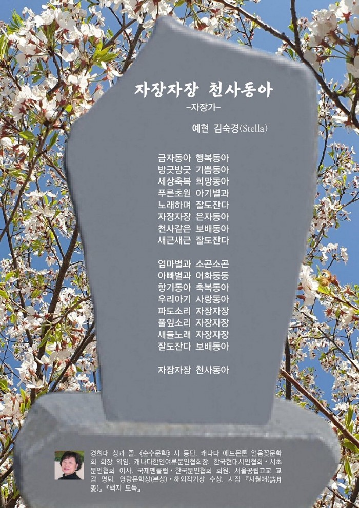 김숙경-사이버시비-자장자장 천사동아-800.jpg