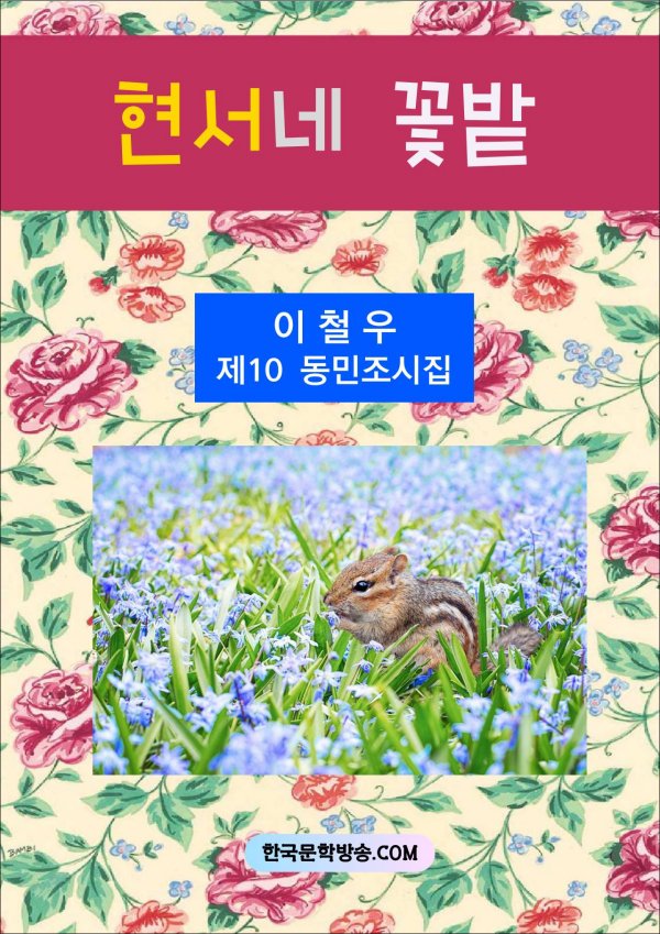 현서네 꽃밭 (전자책)