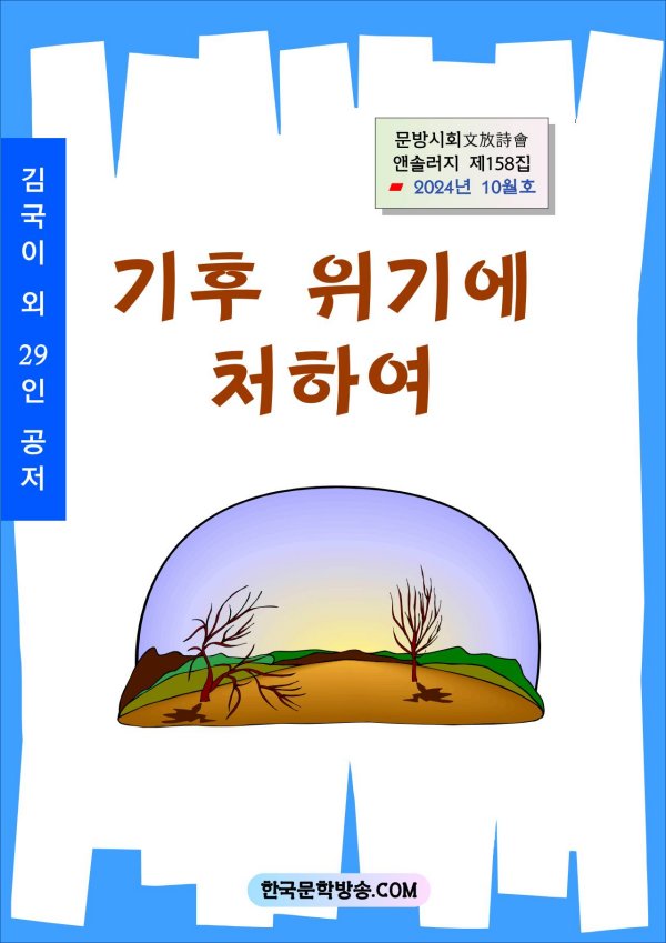 기후 위기에 처하여 (전자책)