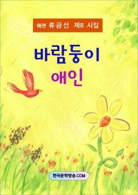 바람둥이 애인 (전자책)