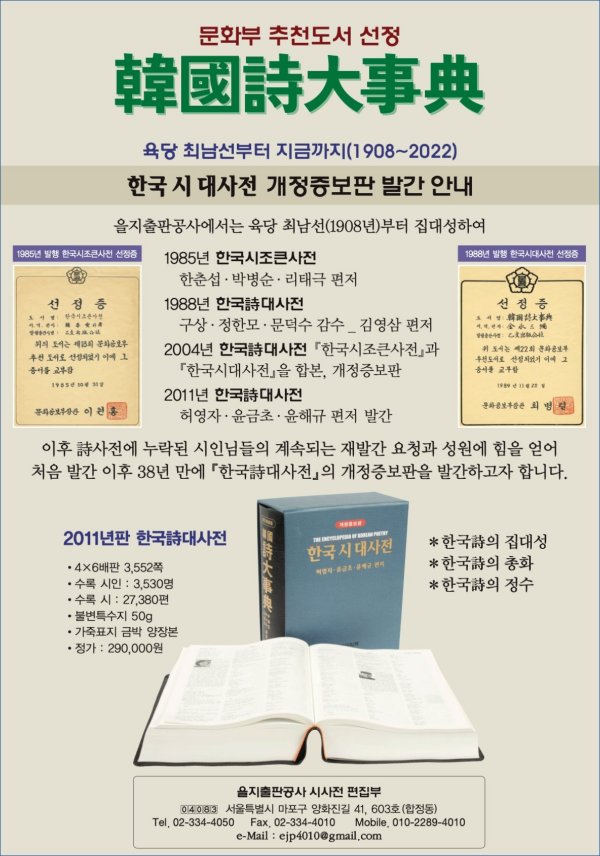 을지출판공사, '한국詩대사전' 개정증보판 편찬한다