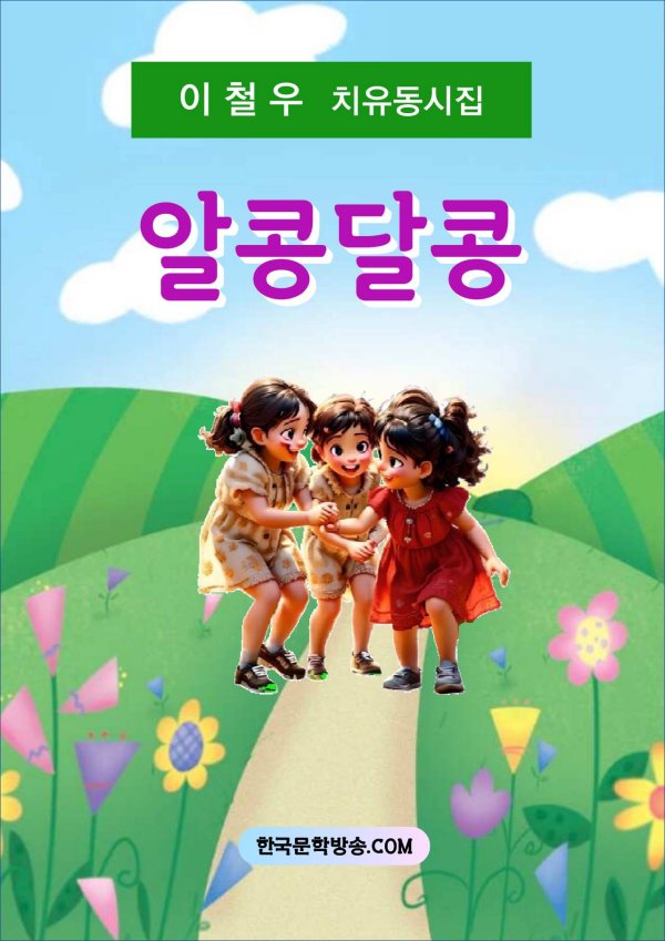 알콩달콩 (전자책)