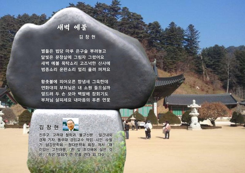 김창현 사이버 시비 '새벽 예불'