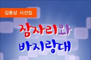 잠자리와 바지랑대 (전자책)