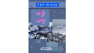 겨울 여행 (전자책)