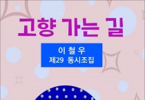 고향 가는 길 (전자책)