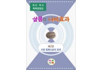 샬롬의 나비효과 제2권 (전자책)