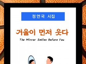 거울이 먼저 웃다 (전자책)