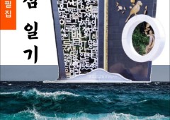 노도섬 일기 (전자책)
