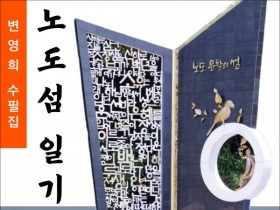 노도섬 일기 (전자책)