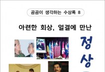 아련한 회상, 얼결에 만난 정상들 (전자책)