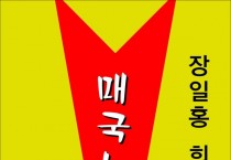 매국노 (전자책)