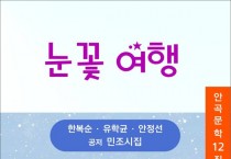 눈꽃 여행 (전자책)