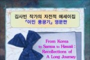 From Korea to Samoa to Hawaii (전자책)