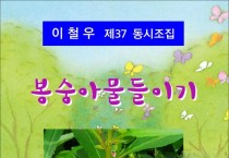 봉숭아물들이기 (전자책)