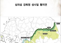 [책] 갈등과 상생의 DMZ 238km (전자책)