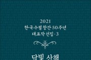 [책] 한국수필 창간 50주년 대표작 선집 · 3 (스캔북)