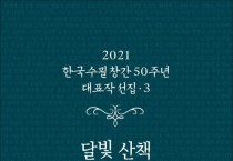 [책] 한국수필 창간 50주년 대표작 선집 · 3 (스캔북)