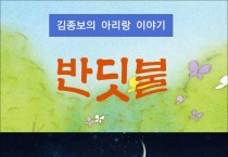 [책] 반딧불 (전자책)