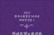 [책] 한국수필 창간 50주년 대표작 선집 · 1 (스캔북)