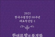 [책] 한국수필 창간 50주년 대표작 선집 · 1 (스캔북)