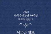 [책] 한국수필 창간 50주년 대표작 선집 · 2 (스캔북)