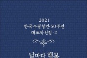 [책] 한국수필 창간 50주년 대표작 선집 · 2 (스캔북)