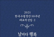 [책] 한국수필 창간 50주년 대표작 선집 · 2 (스캔북)