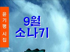 9월 소나기 (전자책)