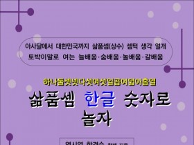 삶품셈 한글 숫자로 놀자 (전자책)