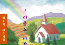 그리움은 시간을 타고 온다 (전자책)