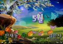 [낭독낭송시 010] 안재동 시 '5월'