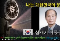 "나는 대한민국의 문인이다!" 심재기 시인 (영상)