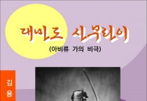 [책] 대마도 사무라이 (전자책)