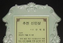 안재동 시인의 계간 '시인정신' 신인상 상패