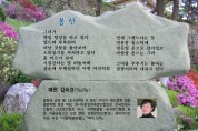 봄 산 / 예현 김숙경