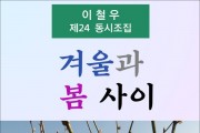 겨울과 봄 사이