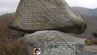 황혼녘 눈물의 사부곡 / 초연 김은자