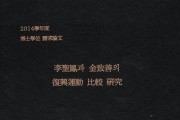 [책] 이성봉과 김치선의 부흥운동 비교 연구 (전자책)
