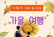 가을 여행 (전자책)