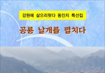 공룡 날개를 펼치다 (전자책)