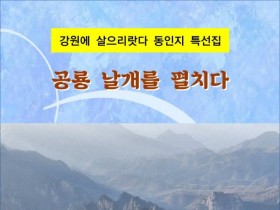 공룡 날개를 펼치다 (전자책)