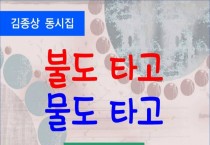 불도 타고 물도 타고 (전자책)