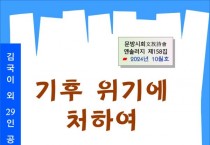 기후 위기에 처하여 (전자책)