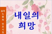 내일의 희망 (전자책)