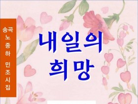 내일의 희망 (전자책)