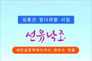 선유낙조 (전자책)