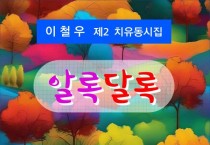 알록달록 (전자책)