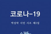 코로나-19