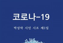 코로나-19